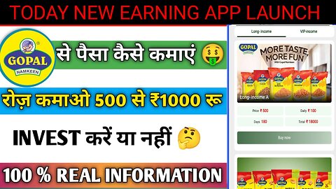 Gopal App kab tak chalega|Gopal App Full detail video|Gopal App Real OR Fake