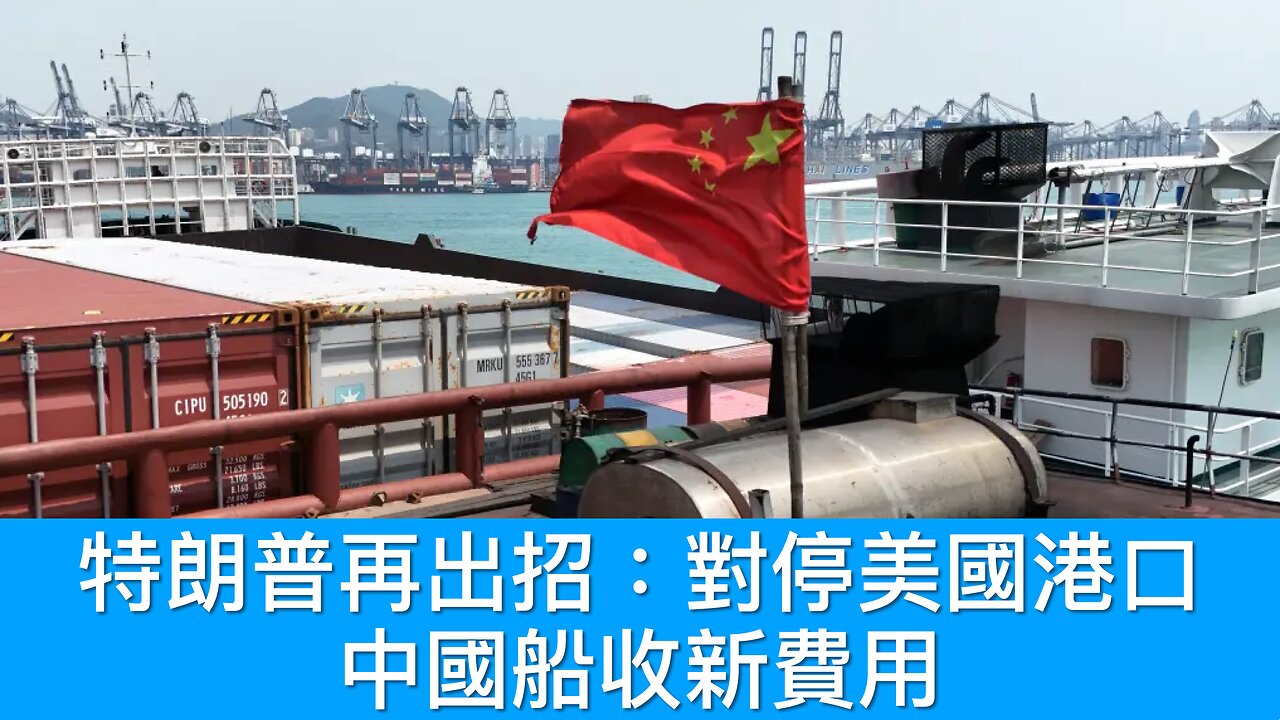 白宮發言人紅裙小風波／中國船停美港口將被收新費用／美國防部長再有幕僚離任／情報總監公開RFK檔案／採礦協議日內簽唔成美將停俄烏和談｜《每日美國時評》2025年4月19日