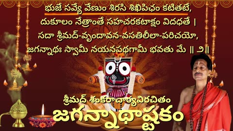 Jagannathastakam (Vocal Style-1) with Lyrics in Telugu by Umakant Mishra