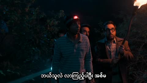 အရမ်းကောင်းသော Movie