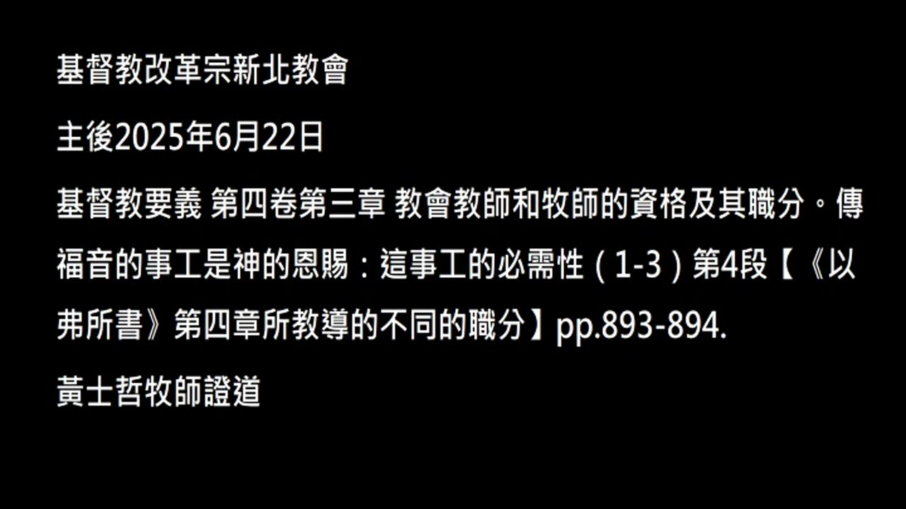 【《以弗所書》第四章所教導的不同的職分】