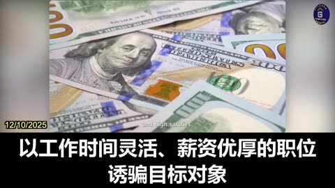 FBI Warns of CCP Infiltration via Fake Job Offers