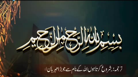 Allah Pak Ky 99 Names - Urdu Tarjama or Tafseer - Allah ky 99 Namon Ky Wazaif