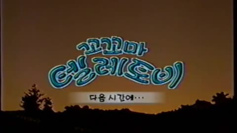 Teletubbies Ending Credits Korean Version