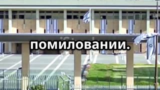 Почему Герцог отказал Нетаньяху в помиловании