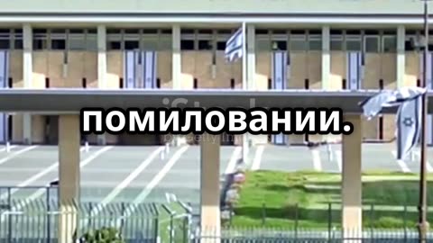 Почему Герцог отказал Нетаньяху в помиловании