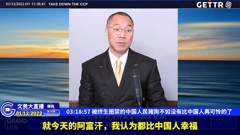 （三十九）被终生圈禁的中国人民猪狗不如没有比中国人再可怜的了【2022年01月12日文贵大直播精选】