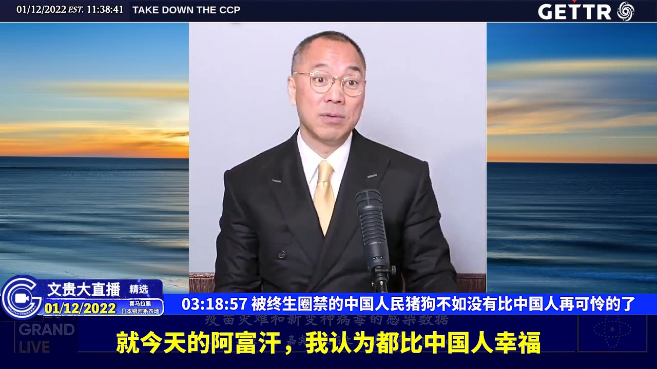 （三十九）被终生圈禁的中国人民猪狗不如没有比中国人再可怜的了【2022年01月12日文贵大直播精选】