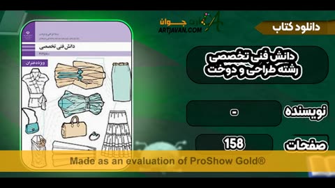pdf دانش فنی تخصصی دوازدهم طراحی دوخت