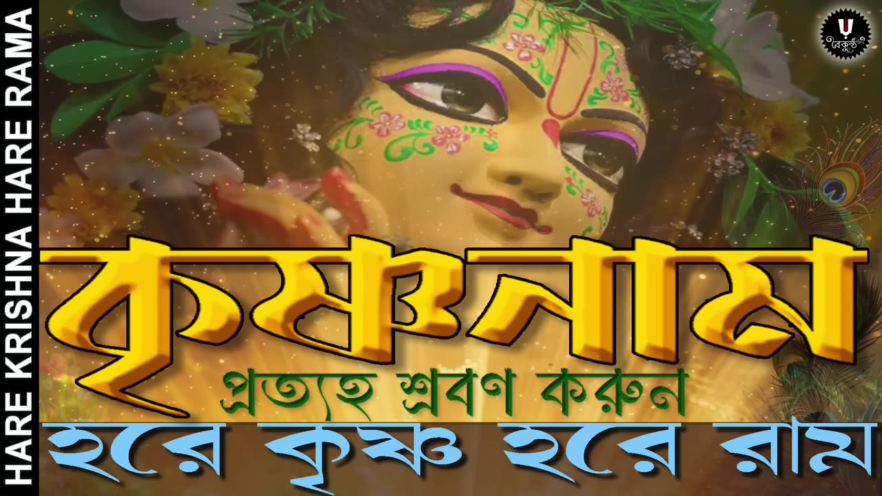 Hare Krishna Mantra
