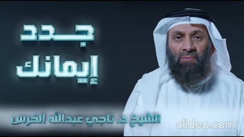 تجديد الإيمان