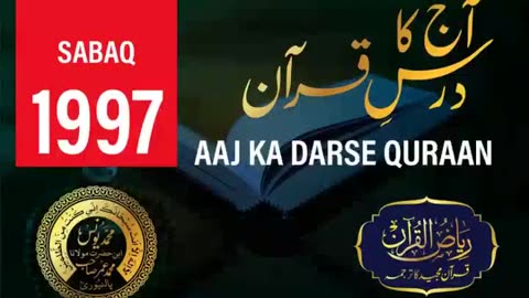 AAJ KA DARSE QURAN NO:-1997 | SURAH ZUKHRUF AYAT NO-36 TO 39 | MOLANA YUNUS PALANPURI