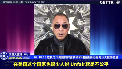 （三十七）危机之下美国的财富转移和科技更新必将淘汰大批落伍者【2022年02月04日文貴大直播精选】
