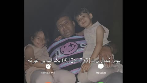 اینا تیموری هستم و بهمن تیموری 09126176517 اجازه داد کیوان تیموری بیاد پیش مادرم بخوابه