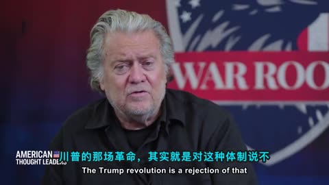 班农谈64天安门 西方与中共的交易（中文字幕）