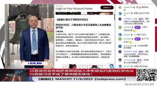 【路德社】川普突然宣布哈萨克斯坦加入中东版北约阿布拉函协议，不仅仅美国，就连以色列都直接杀到中共国城墙下了！11/6/2025 【ludepress.com】