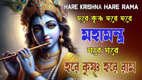 Hare Krishna Mahamantra