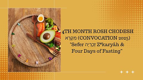 4TH MONTH ROSH CHODESH מִקְרָא (CONVOCATION 2025) "Sefer זְכַרְיָה Zᵉkaryâh & Four Days of Fasting”