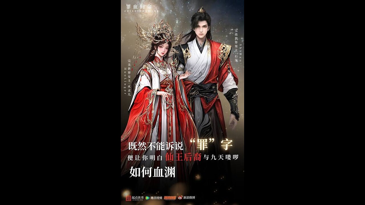 Perfect World Theatrical Movie Ashes of Fire Bagian 1 - 3