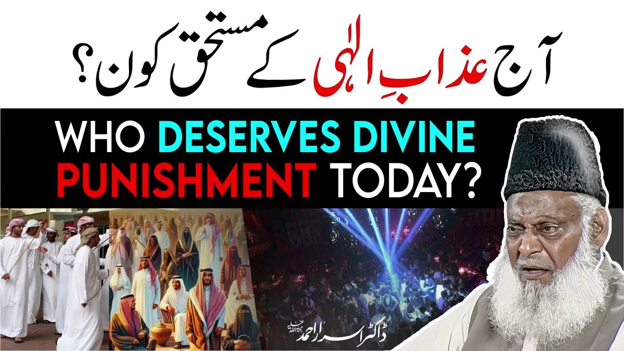 Aaj Azab-e-Ilahi Kay Mustahiq Kon _ _ #drisrarahmed