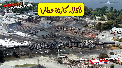 تحليل كارثة لاكال: انفجار القطار وتدمير البلدة #كندا #حوادث #تحقيق