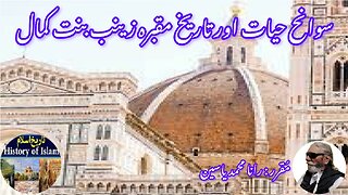Zainab bint Kamal and the history of her shrine زینب بنت کمال کی سیرت اور ان کے مزار کی تاریخ
