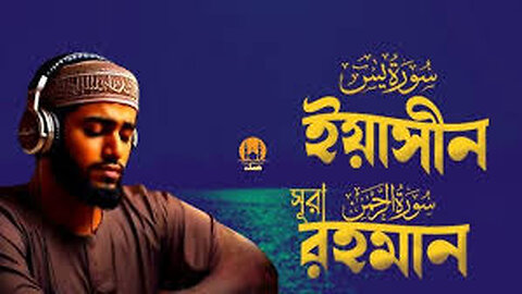 সূরা ইয়াসিন এর সুন্দর তিলাওয়াত _ Surah Yaseen QURAN RECITATION