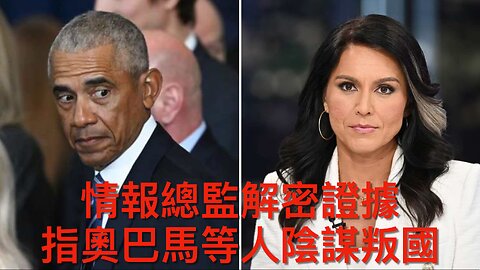 Astronomer CEO偷食斷正/眾議院過三項加密幣法案/廢除開支法案將成法律/紐森告特朗普停加州高鐵資助/加巴德將奧巴馬叛國證據轉介司法部｜每日美國時評 2025年7月19日