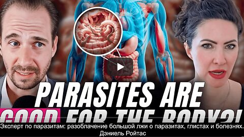 ⚡️⚡️⚡️ Эксперт по паразитам: разоблачение большой лжи о паразитах, глистах и болезнях
