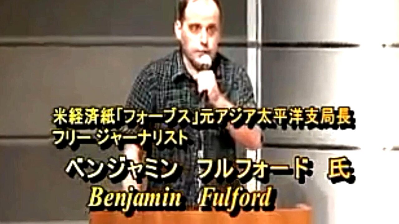 【2007年09月15日 ： 『 リチャード・コシミズ 東京講演会｟ ノーカット版 ｠｟ 改良版 ｠』 】
