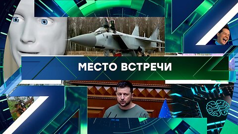 «Место встречи». Выпуск от 13 ноября 2025 года
