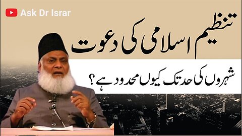 Tanzeem-e-Islami ki Dawat Shehroon Tak Kyon Mahdood Hai ? | Israr Ahmed R.A | Question Answer