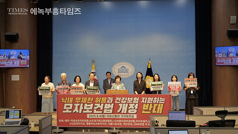 Press conference opposing the amendment of the Mother and Child Health Act to allow abortion / National Assembly Press Center. Aug 4, 2025.