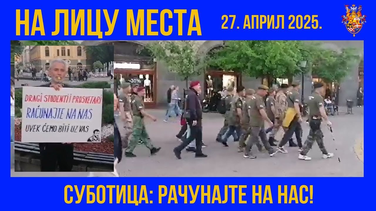 НА ЛИЦУ МЕСТА; Суботица - Рачунајте на нас!