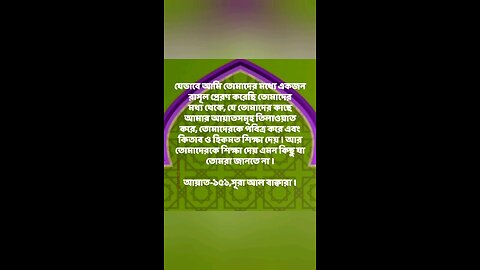 Al Quran Surah Bakara -151