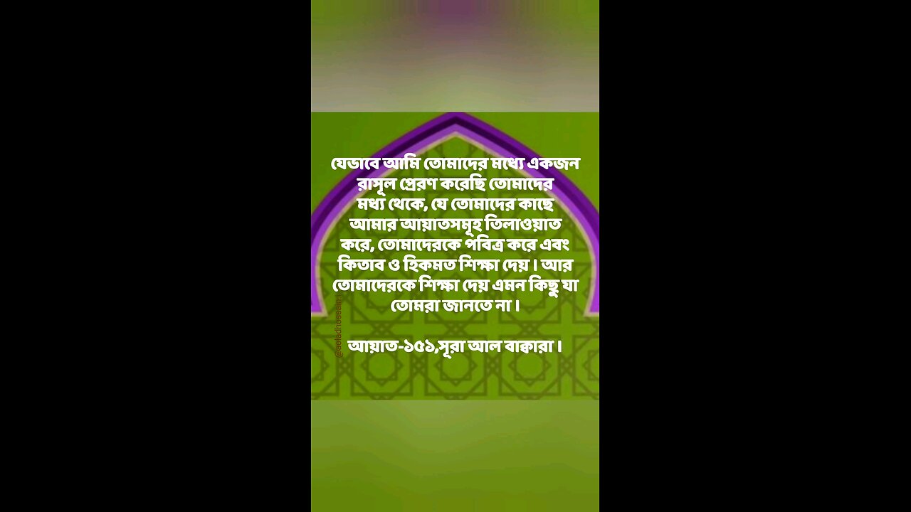 Al Quran Surah Bakara -151