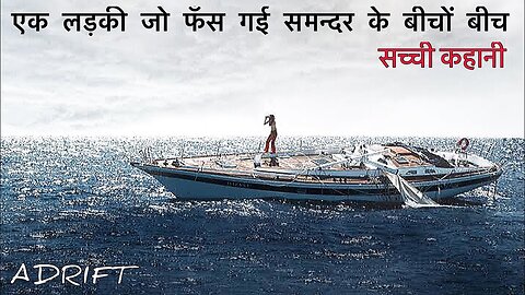Adrift Movie Explained In Hindi True Survival Story