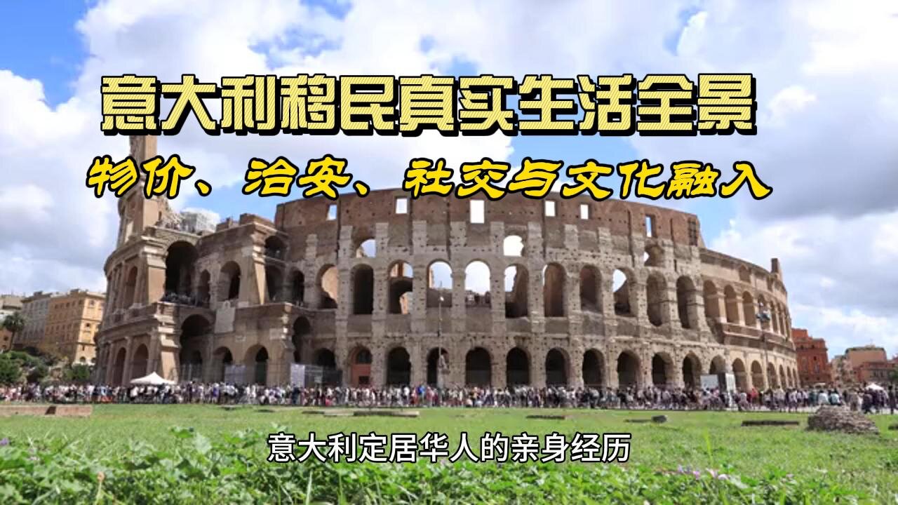 A panoramic view of the real life of immigrants in Italy: prices, public security, social