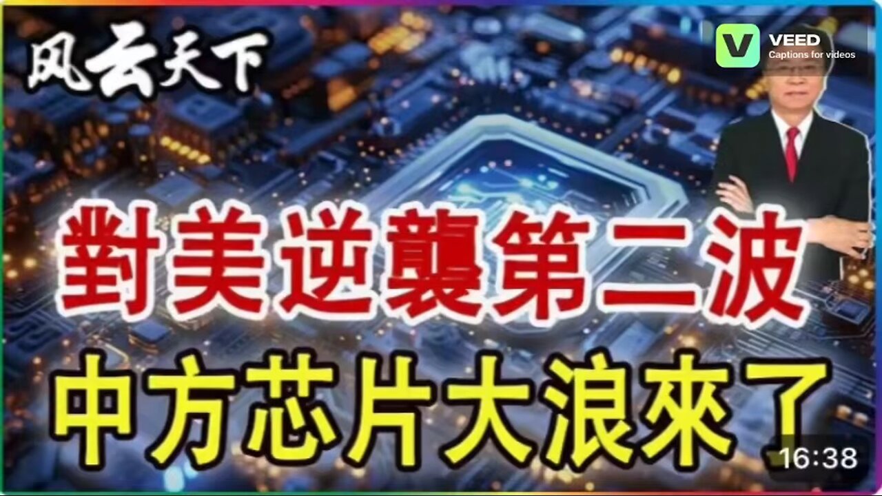 China's second wave of counterattack against the US is coming: a major wave of Chinese chips coming