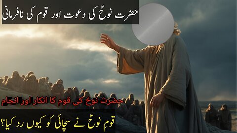 hazrat nooh ka waqia | surah yunus ayat 71-74