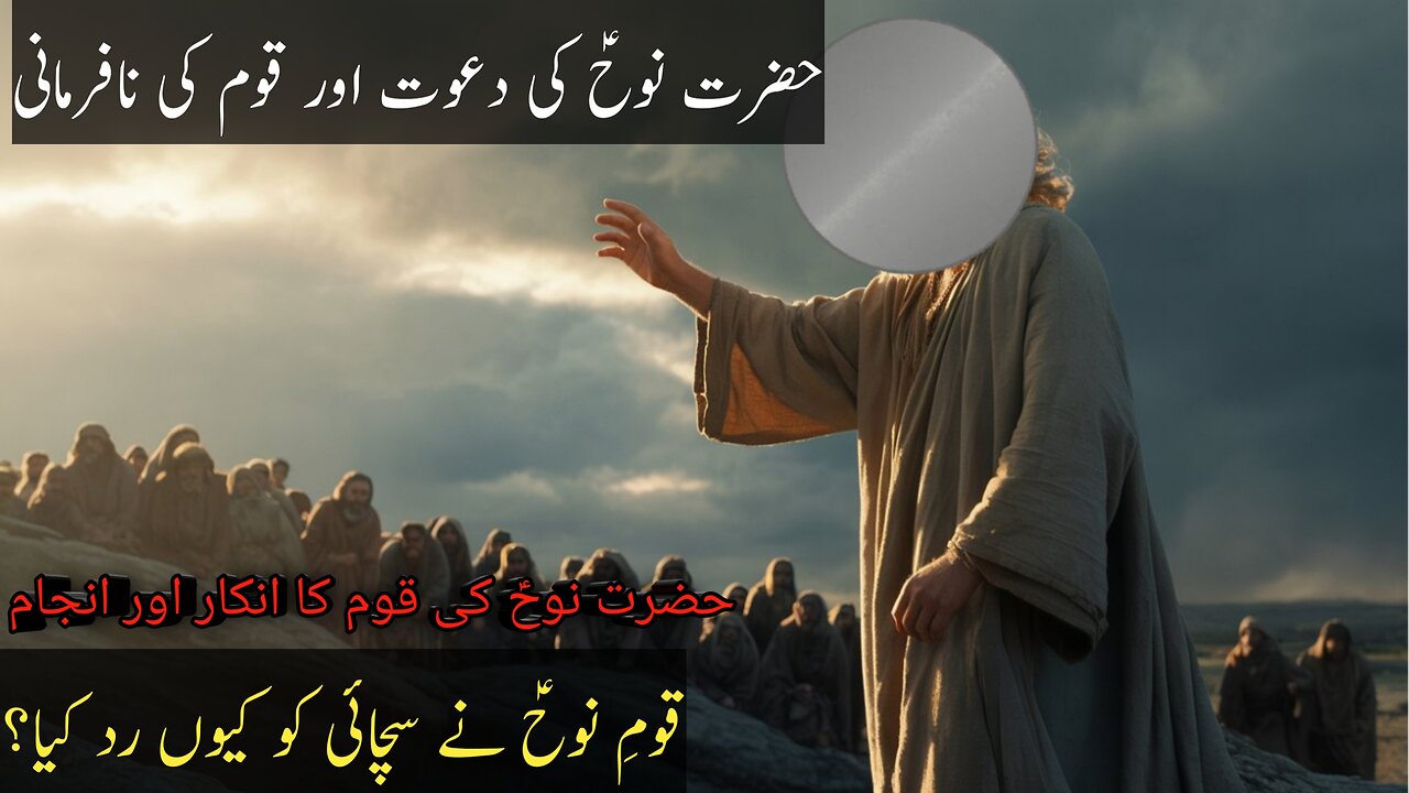 hazrat nooh ka waqia | surah yunus ayat 71-74