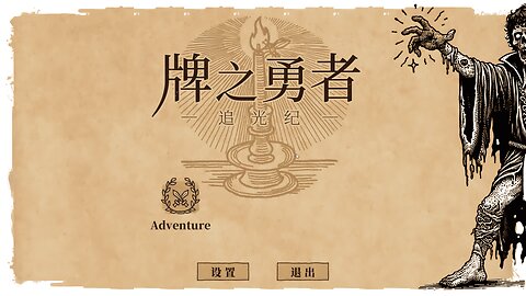 Demo Gameplay, No Commentary - Card Saga The Light Chronicle