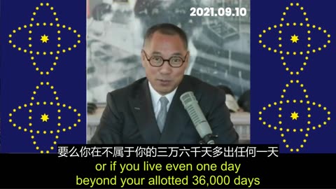 2021.09.10 Miles Guo
