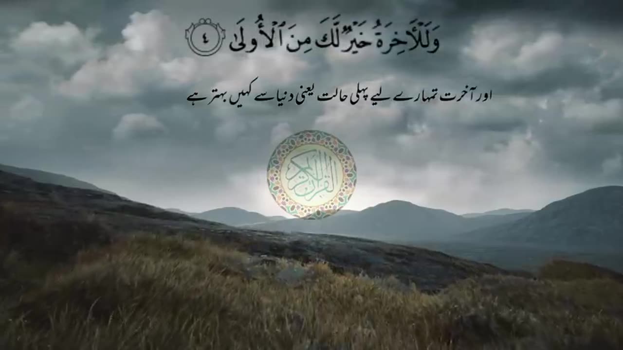 Surah Ad-Duha