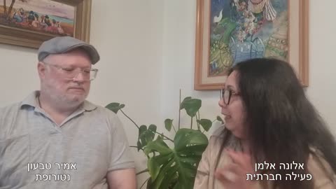 התעמרות של אייל חקו וטלי חרותי באמיר טבעון