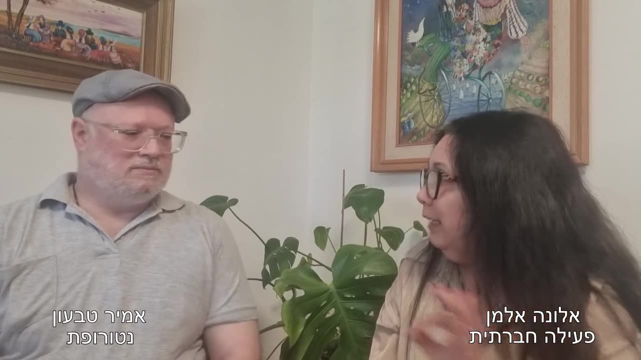 התעמרות של אייל חקו וטלי חרותי באמיר טבעון