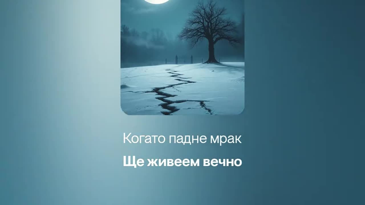 Когато падне мрак