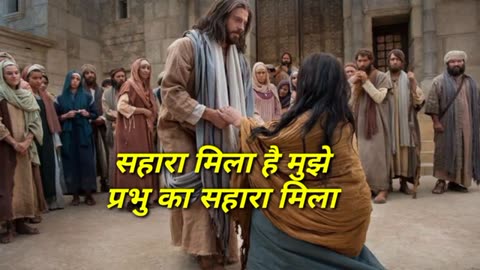 Sahara Mila Hai Mujhe _ सहारा मिला है मुझे _ Christian Hindi Song _ #Jesushindisong