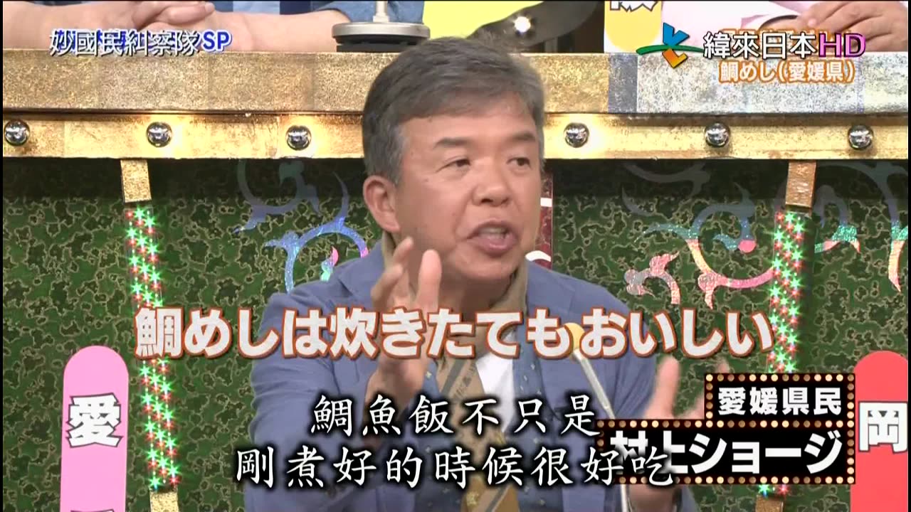 妙國民糾察隊-瀨戶內海縣民 全員集合(前篇)