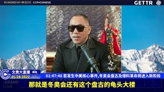 （二十一）若发生中美核心事件,冬奥会盘古及爆料革命将进入新阶段【2022年01月24日文贵大直播精选】